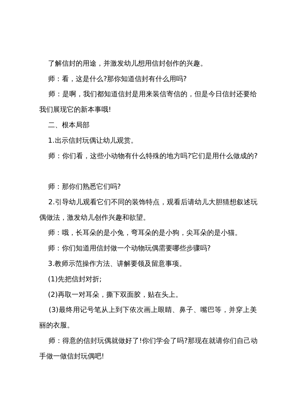 小班美术信封手偶教案反思_第2页