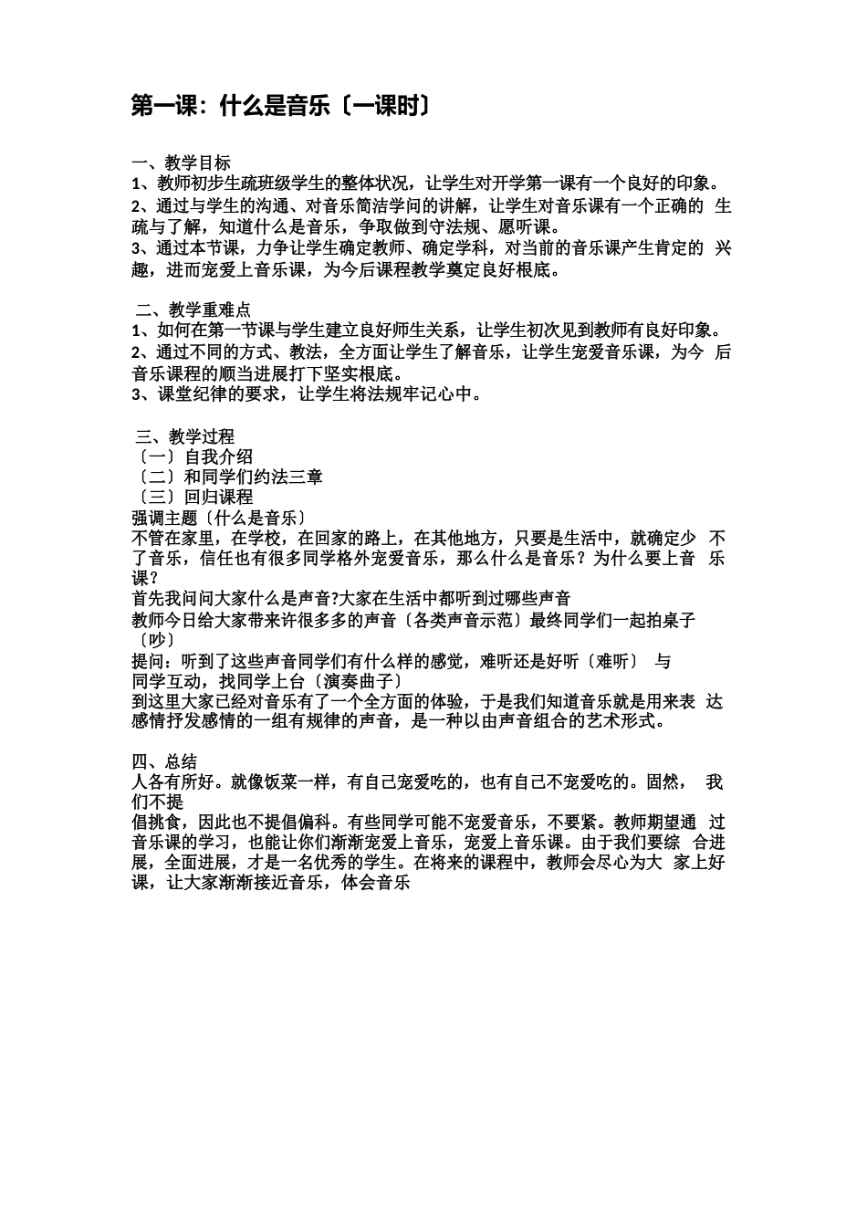 支教音乐教案_第1页