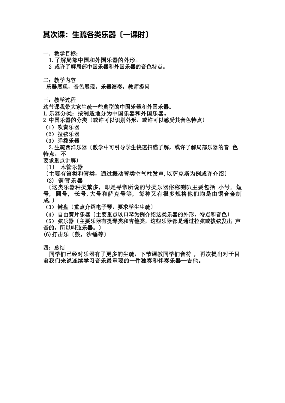 支教音乐教案_第2页