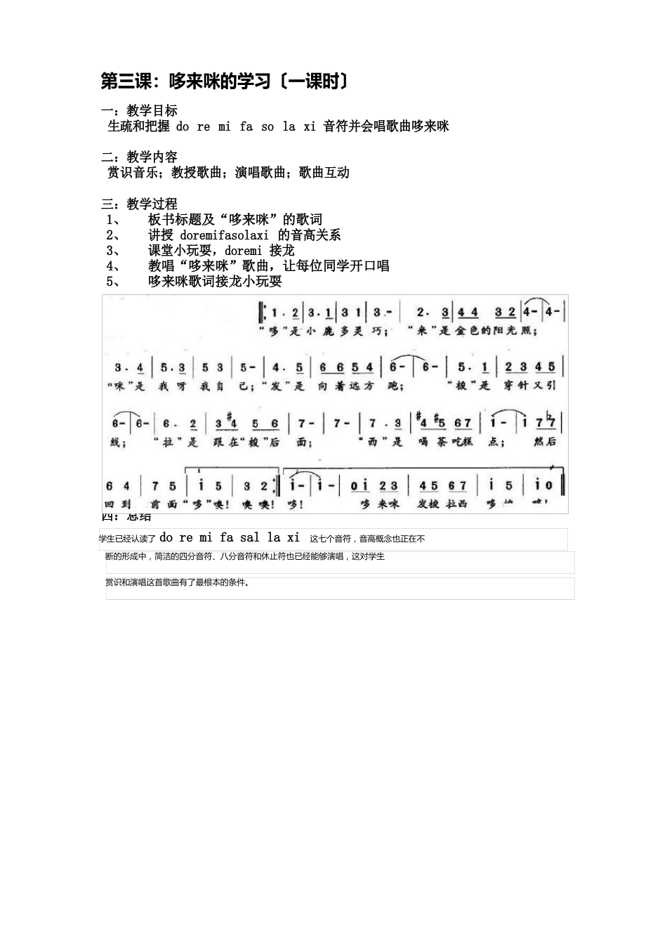 支教音乐教案_第3页
