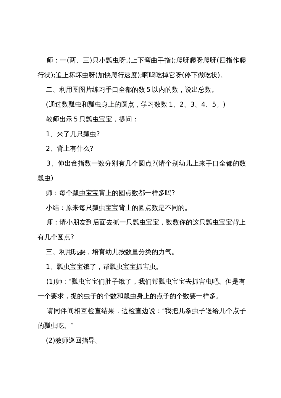 小班数学教案瓢虫宝宝教案_第2页