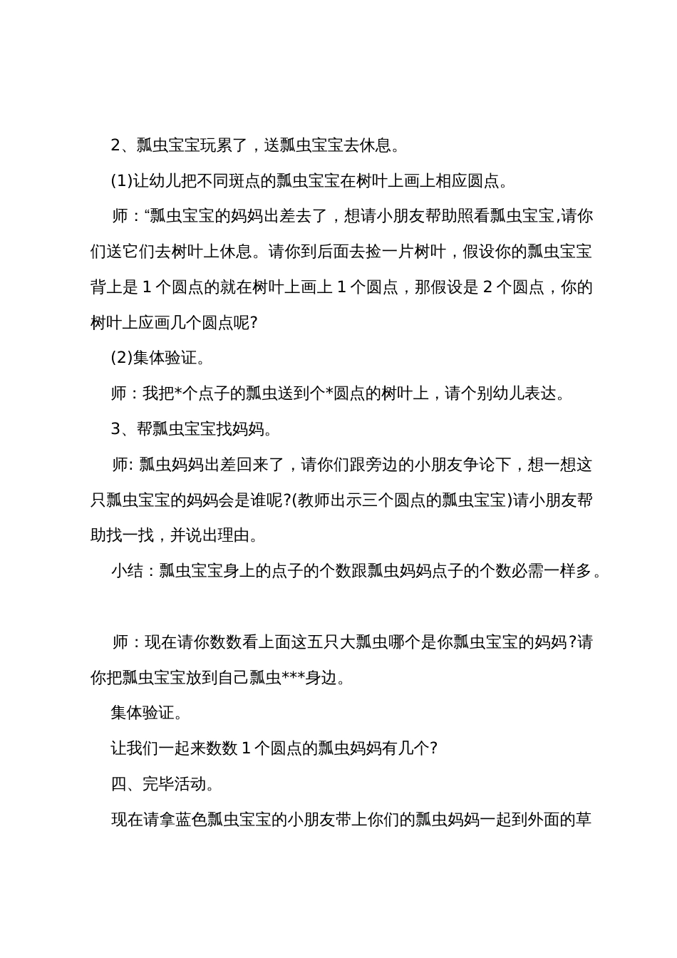 小班数学教案瓢虫宝宝教案_第3页