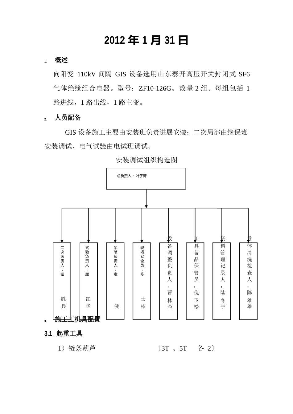 GIS安装施工方案_第2页