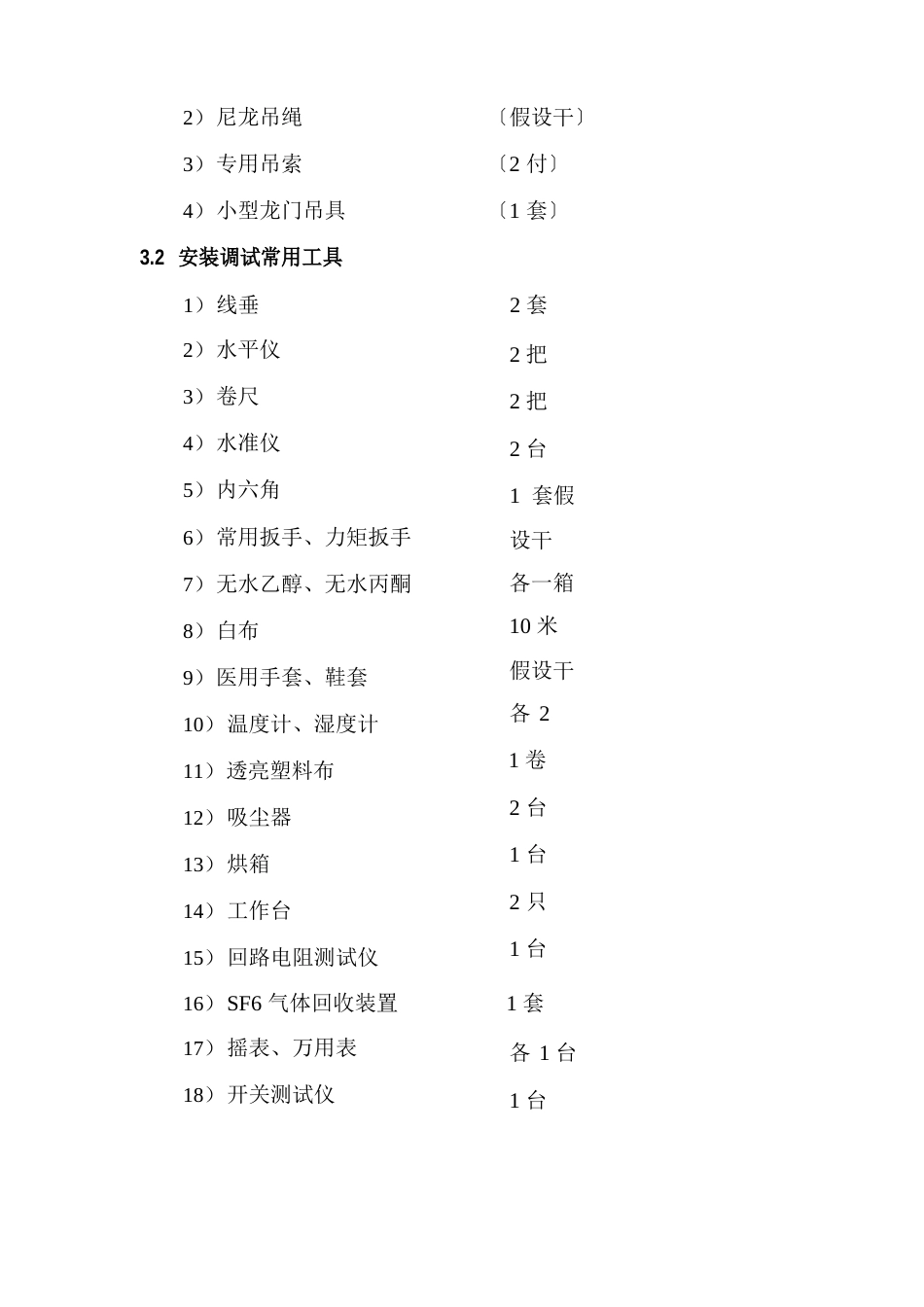 GIS安装施工方案_第3页