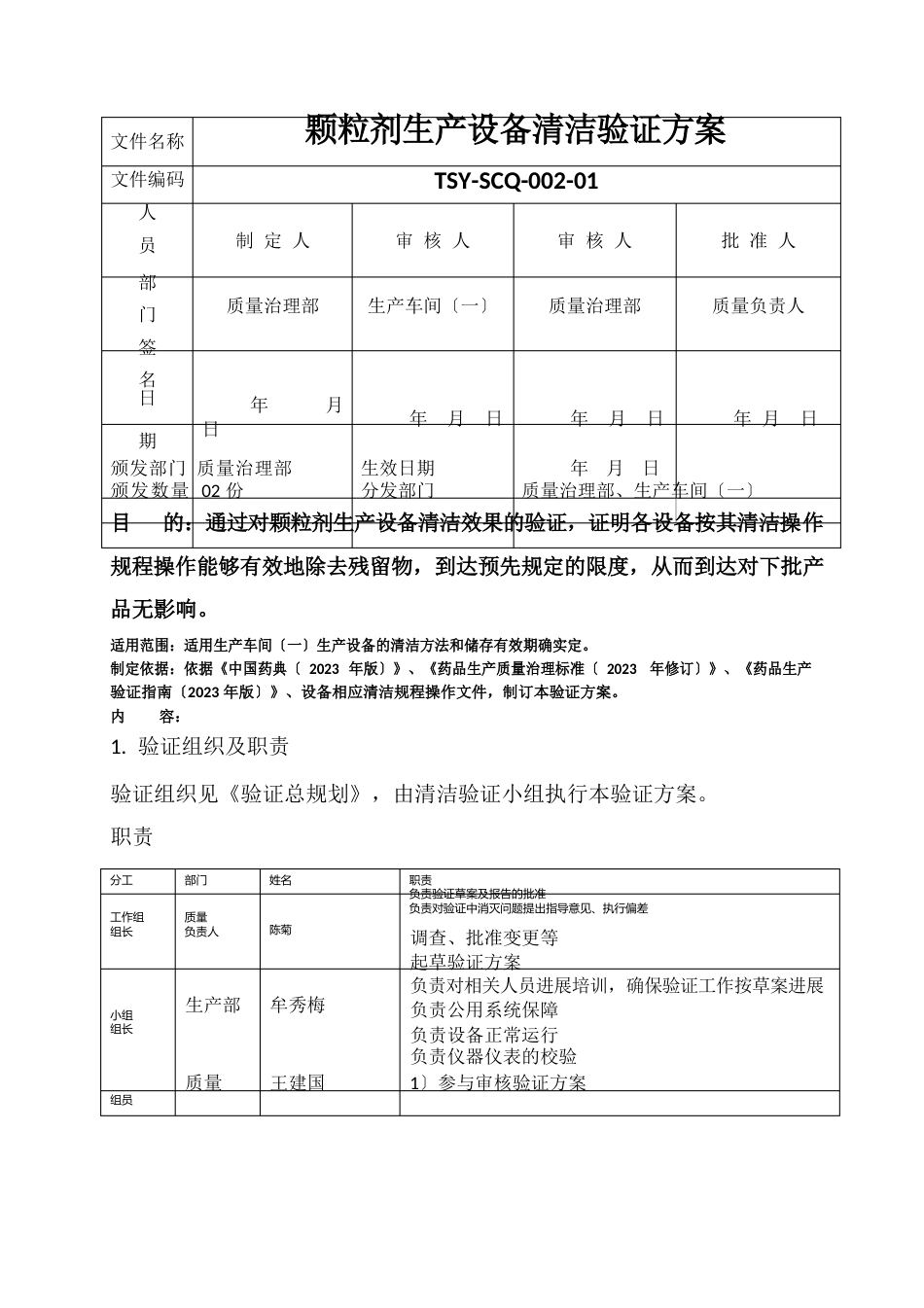 清洁验证方案_第1页
