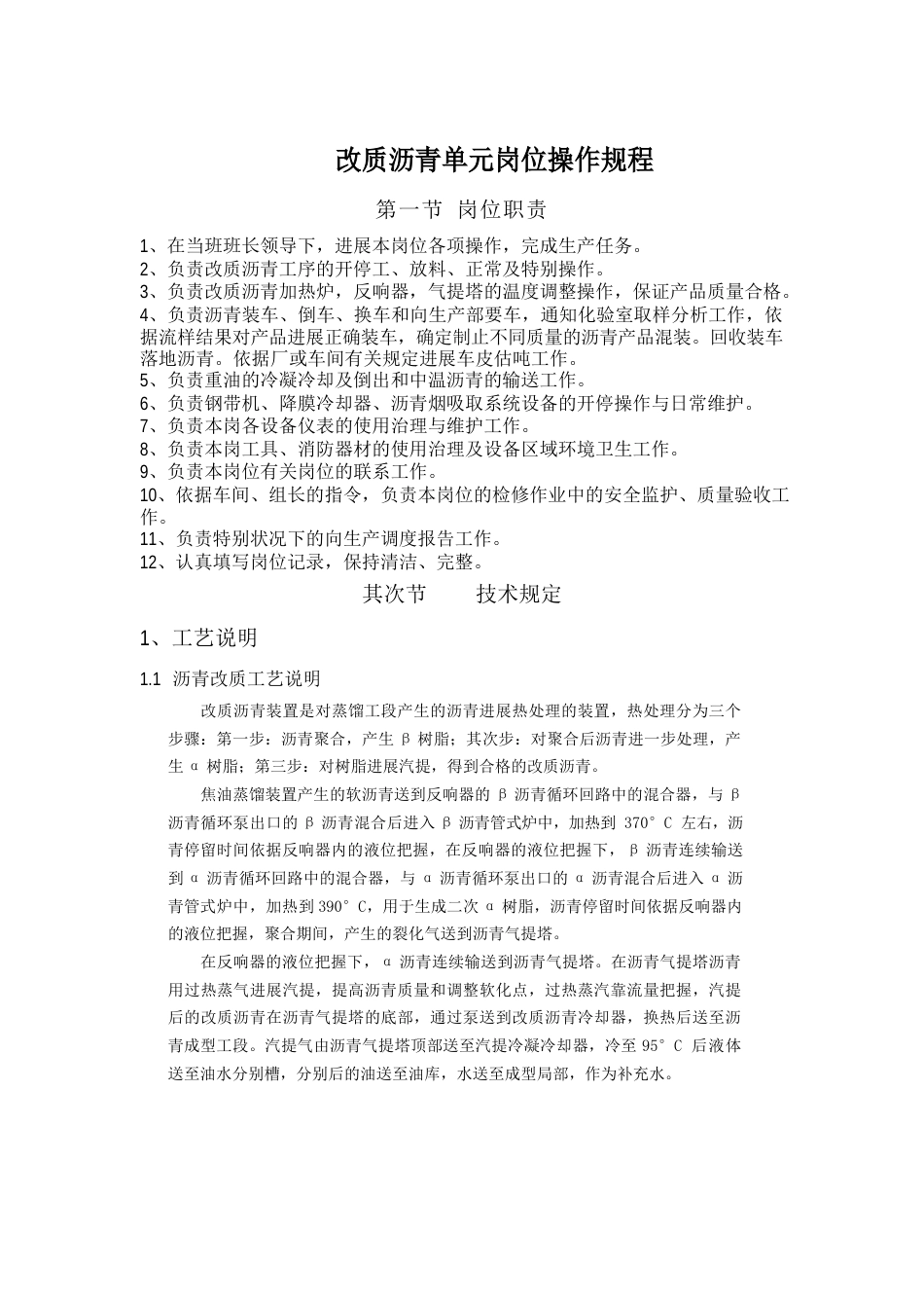 沥青工操作规程_第1页