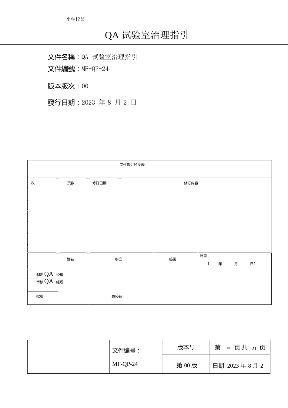 实验室手册(LaboratoryManual)_第1页