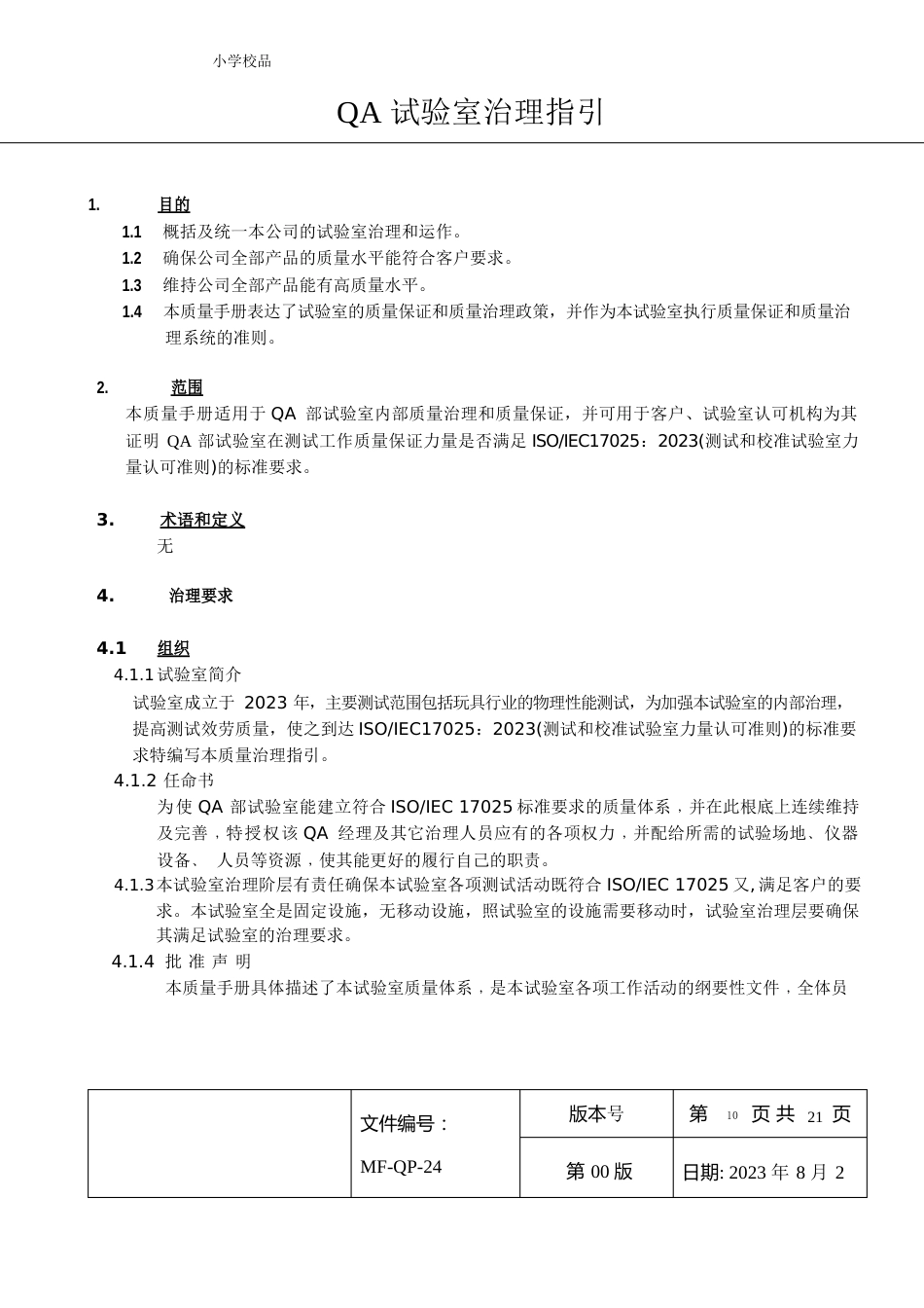 实验室手册(LaboratoryManual)_第3页
