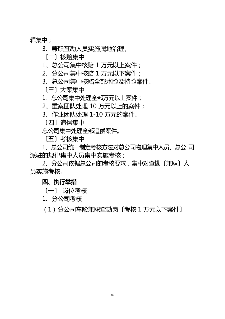 阳光产险“百团大战、降赔增效”活动方案(财产险)_第2页