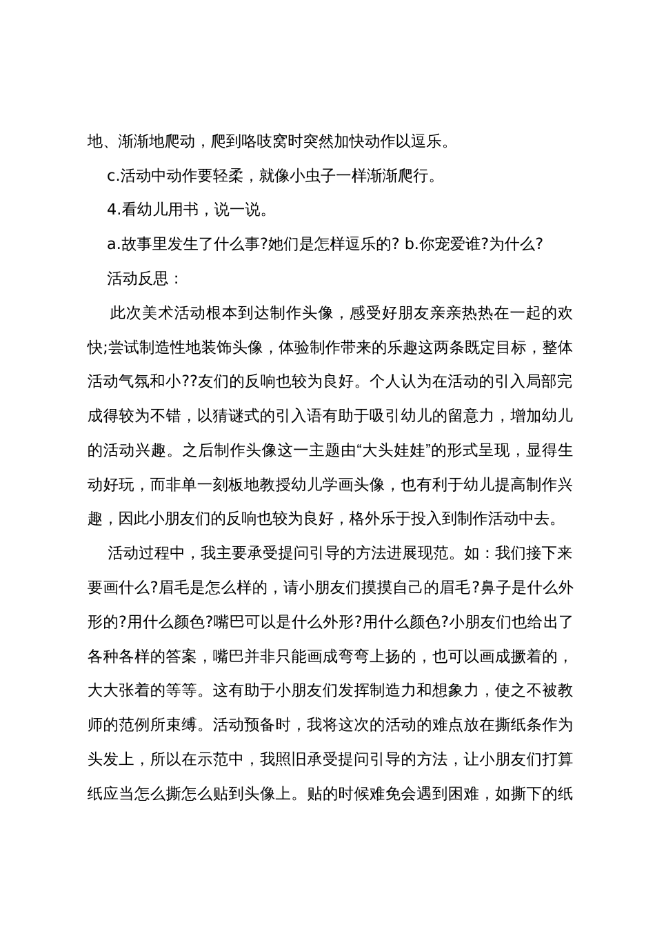 小班语言咯吱一笑教案反思_第2页