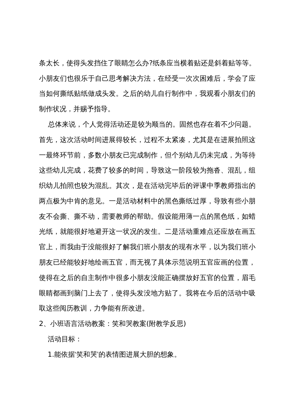 小班语言咯吱一笑教案反思_第3页