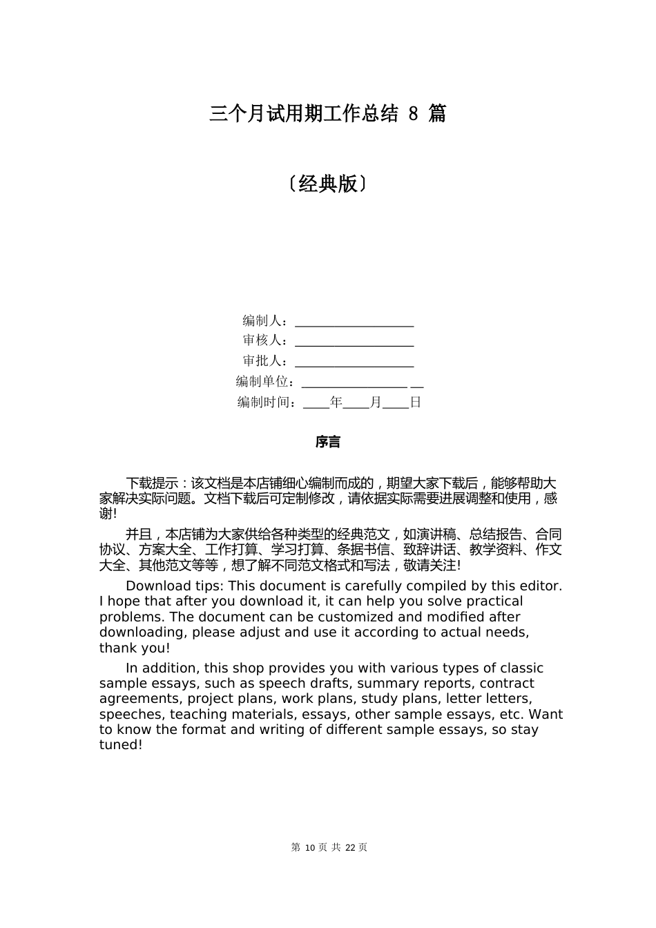 三个月试用期工作总结_第1页