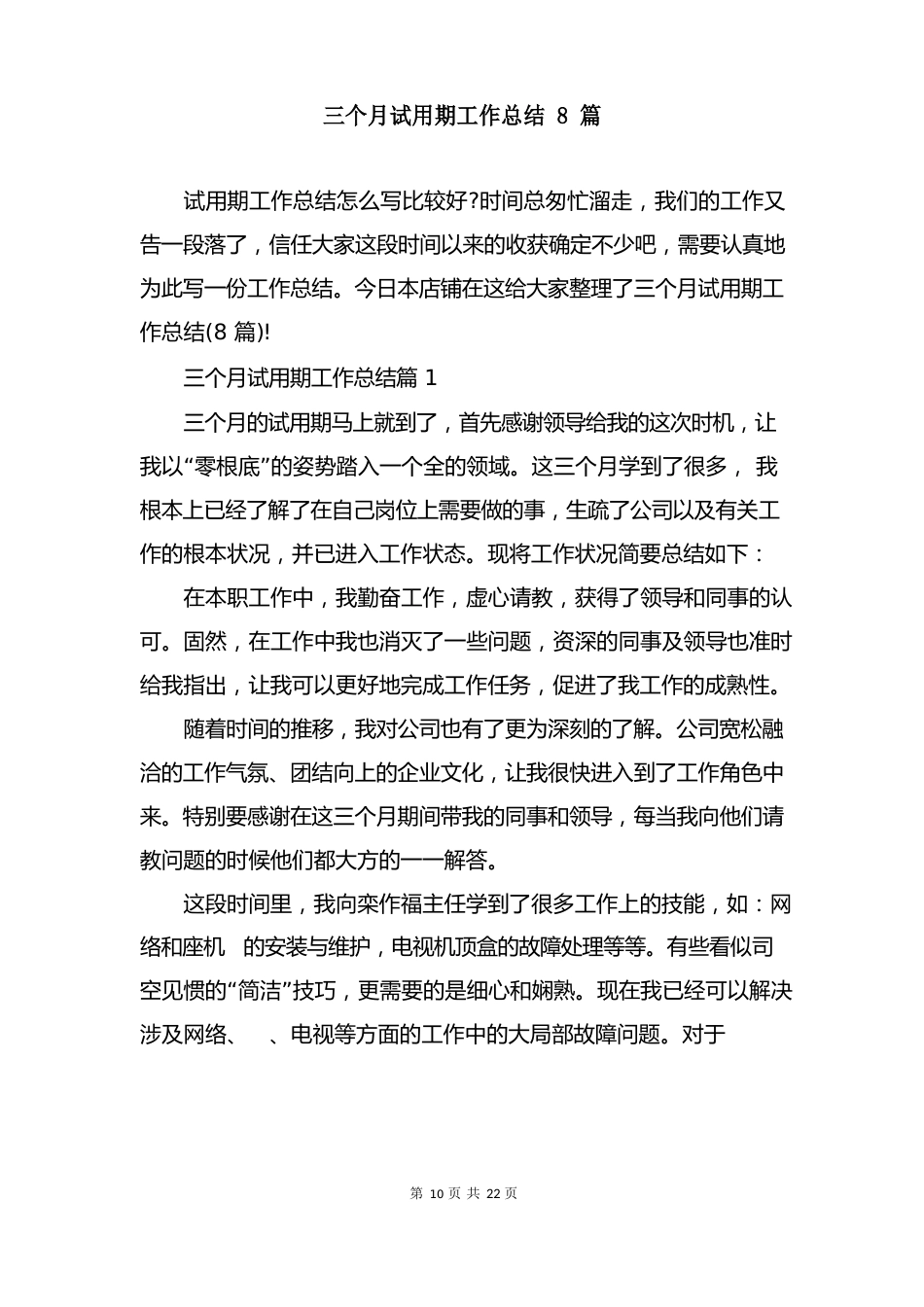 三个月试用期工作总结_第2页