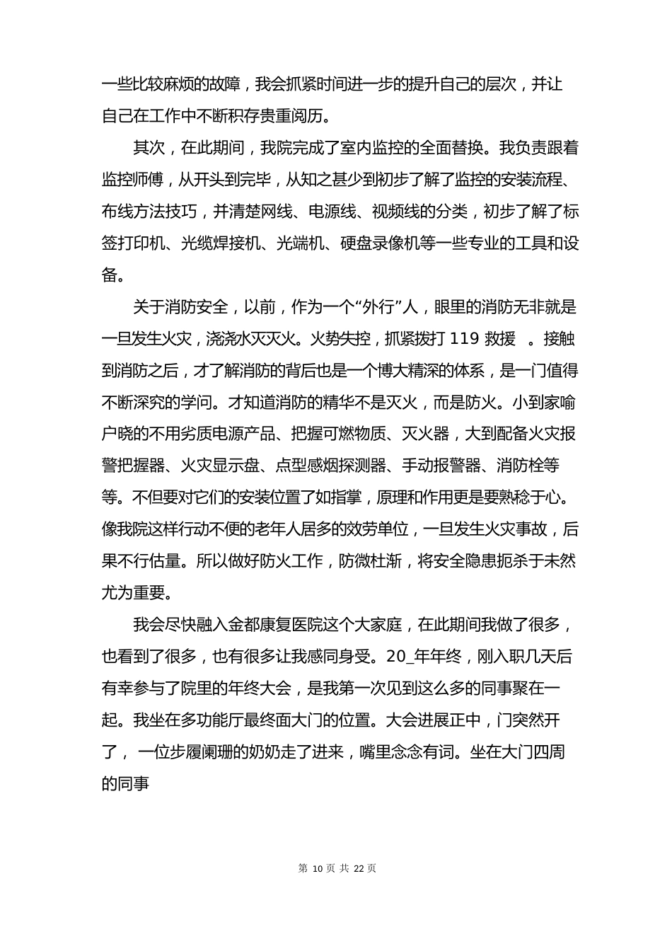 三个月试用期工作总结_第3页