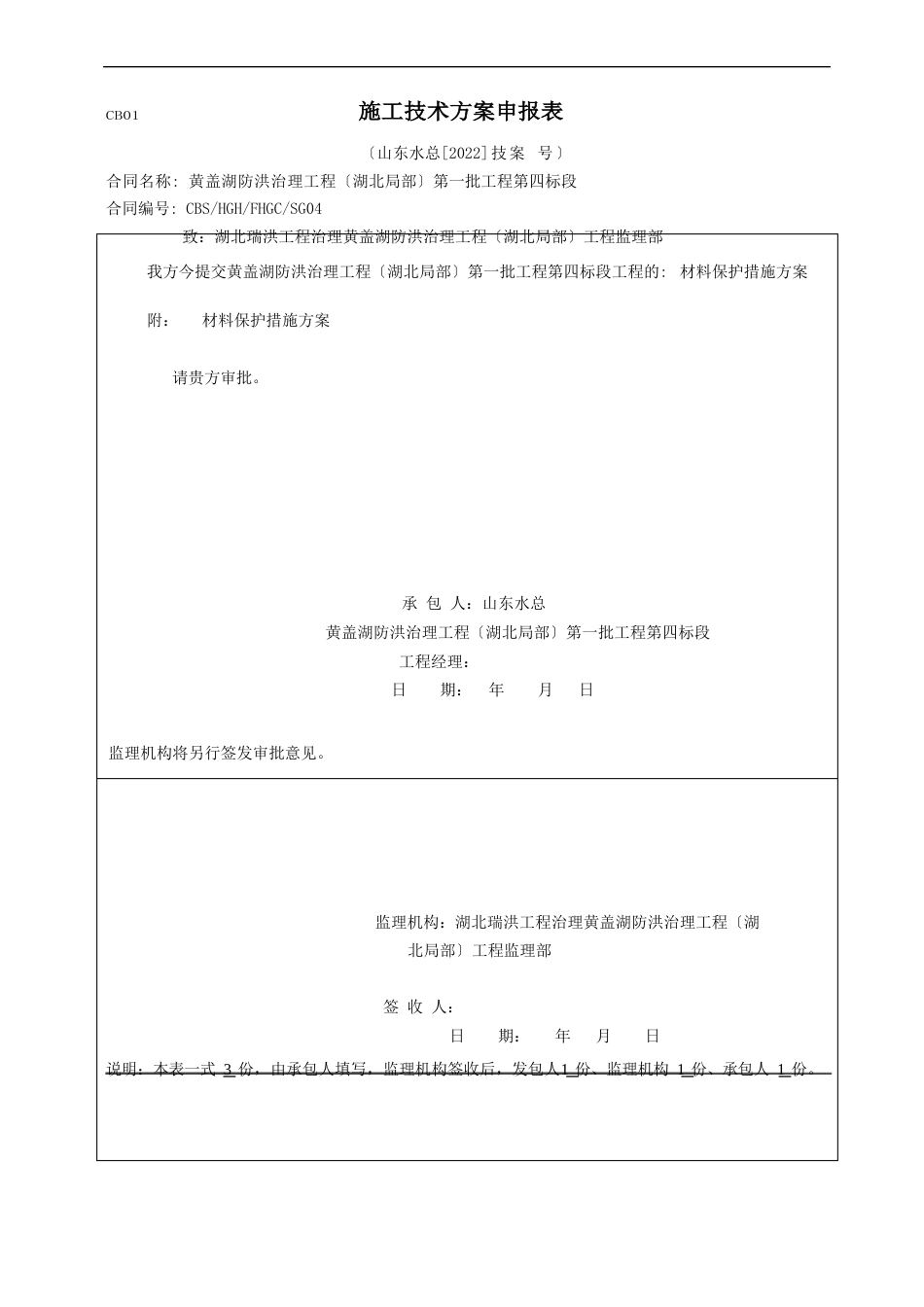 材料保护方案_第1页