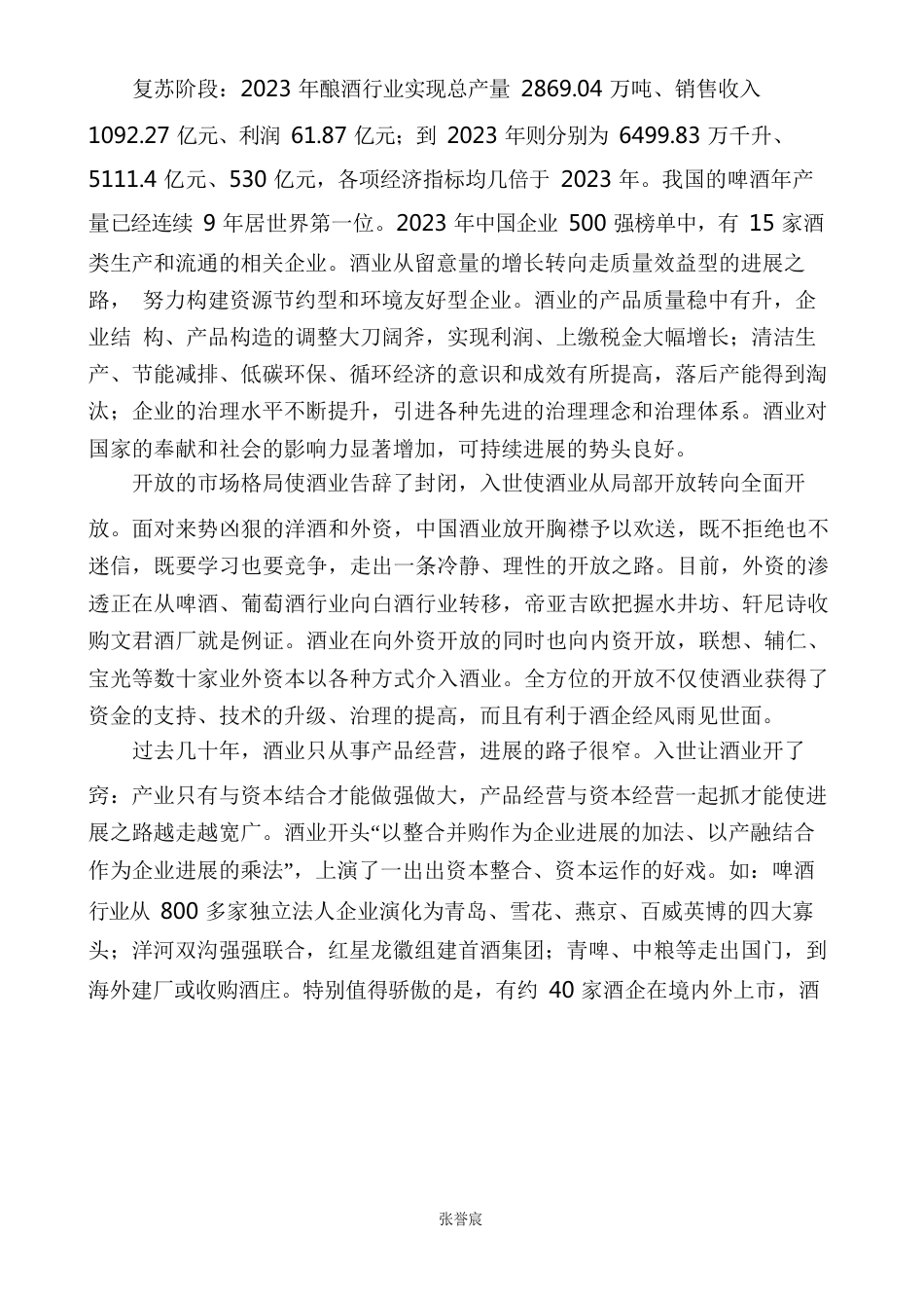 酒业国际博览会策划方案_第3页