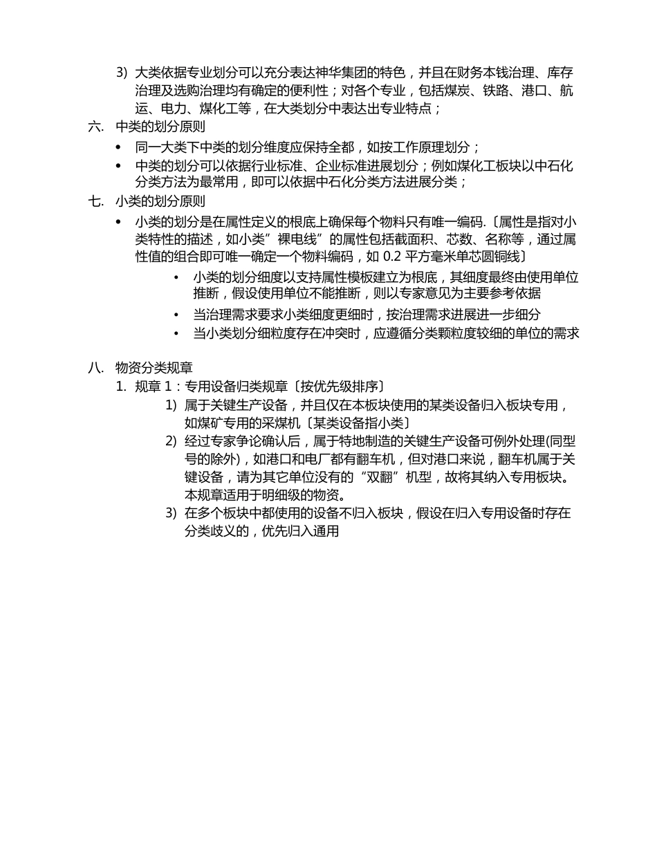 物资标准化分类体系制定参考原则_第2页