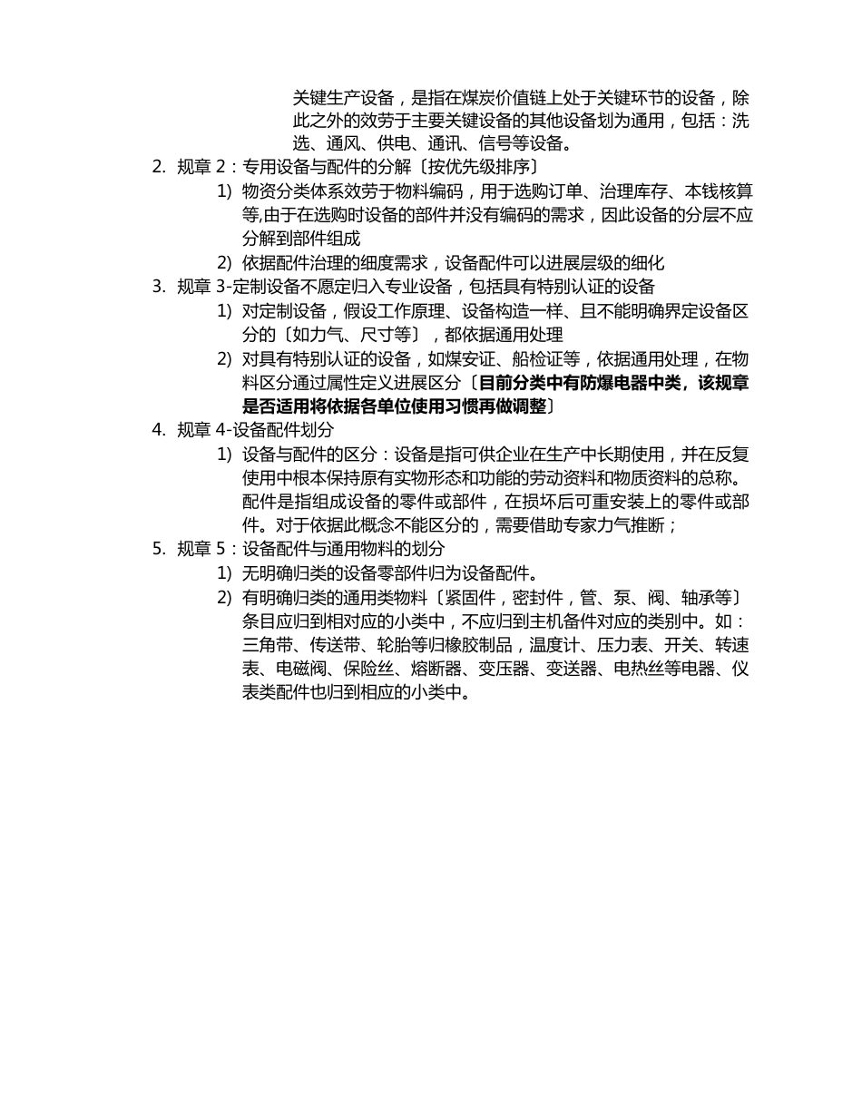 物资标准化分类体系制定参考原则_第3页