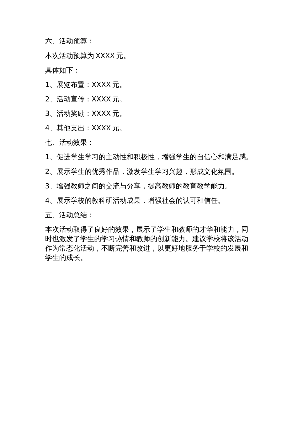 作业展活动方案_第2页