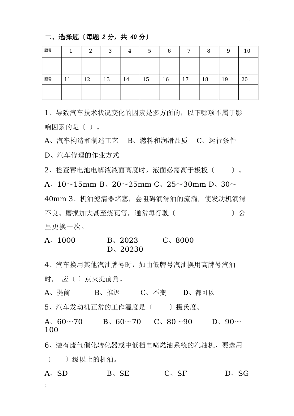 汽车维护与保养(试题与答案)_第3页