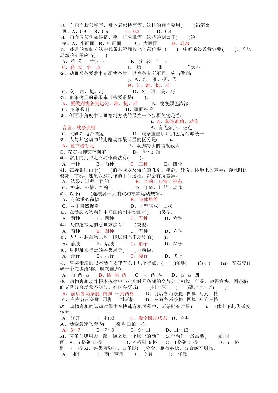 动画绘制员国家职业资格四级考试试卷_第3页