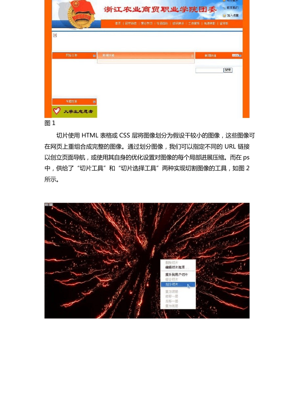 PS网页设计中切片使用教学教程_第2页