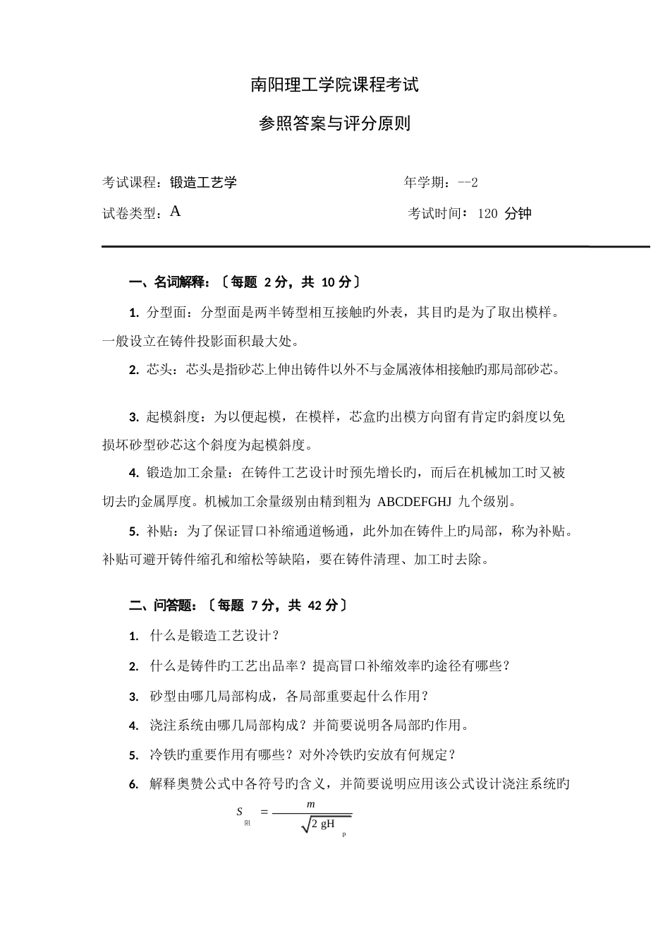 铸造标准工艺学答案_第1页