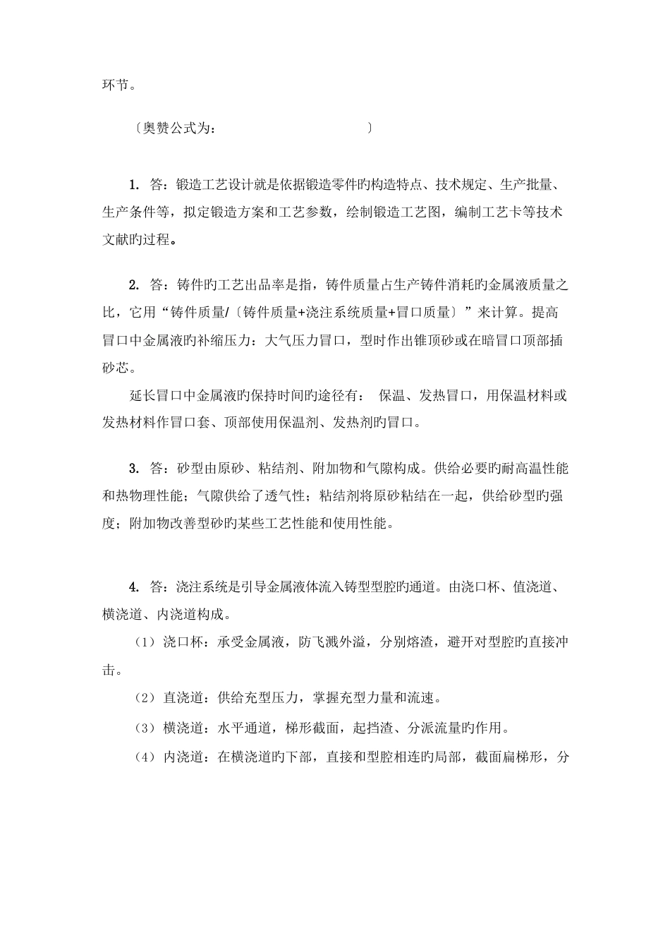 铸造标准工艺学答案_第2页