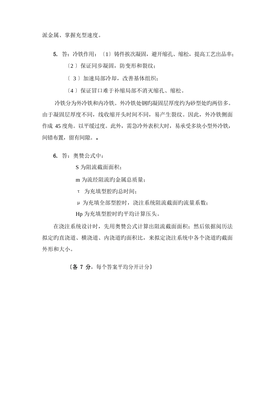 铸造标准工艺学答案_第3页