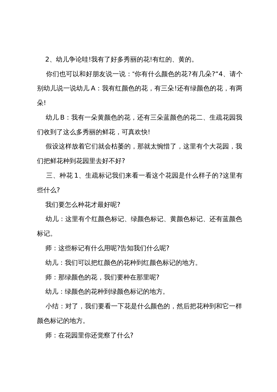 小班数学公开课种花教案反思_第2页