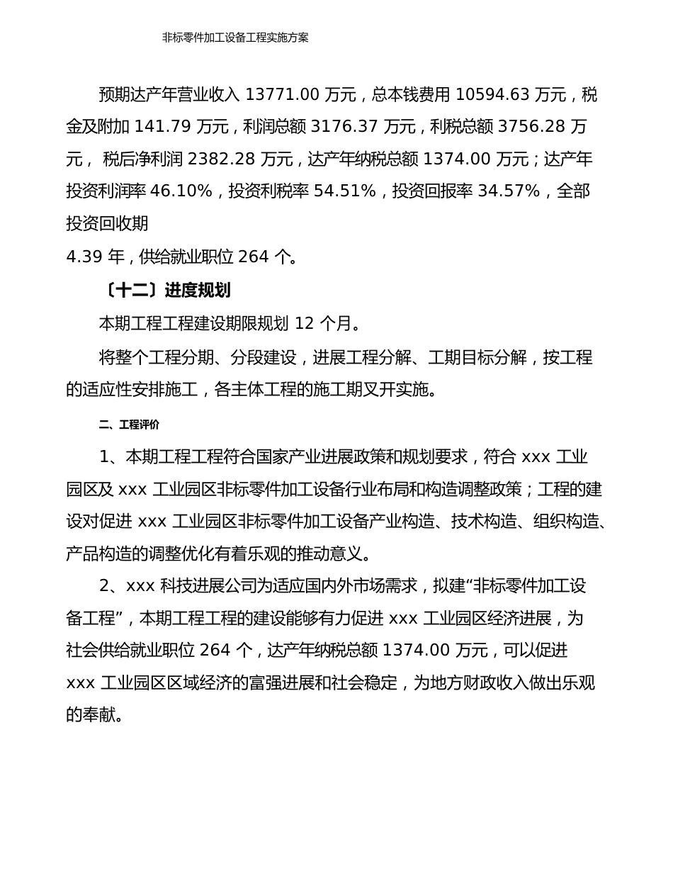非标零件加工设备项目实施方案_第3页