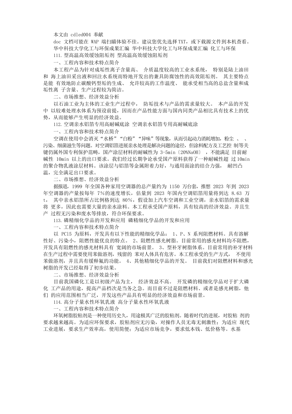 华中科技大学化工与环保成果汇编_第1页