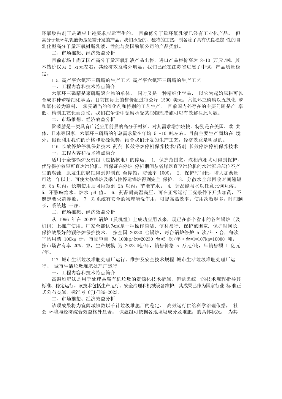 华中科技大学化工与环保成果汇编_第2页