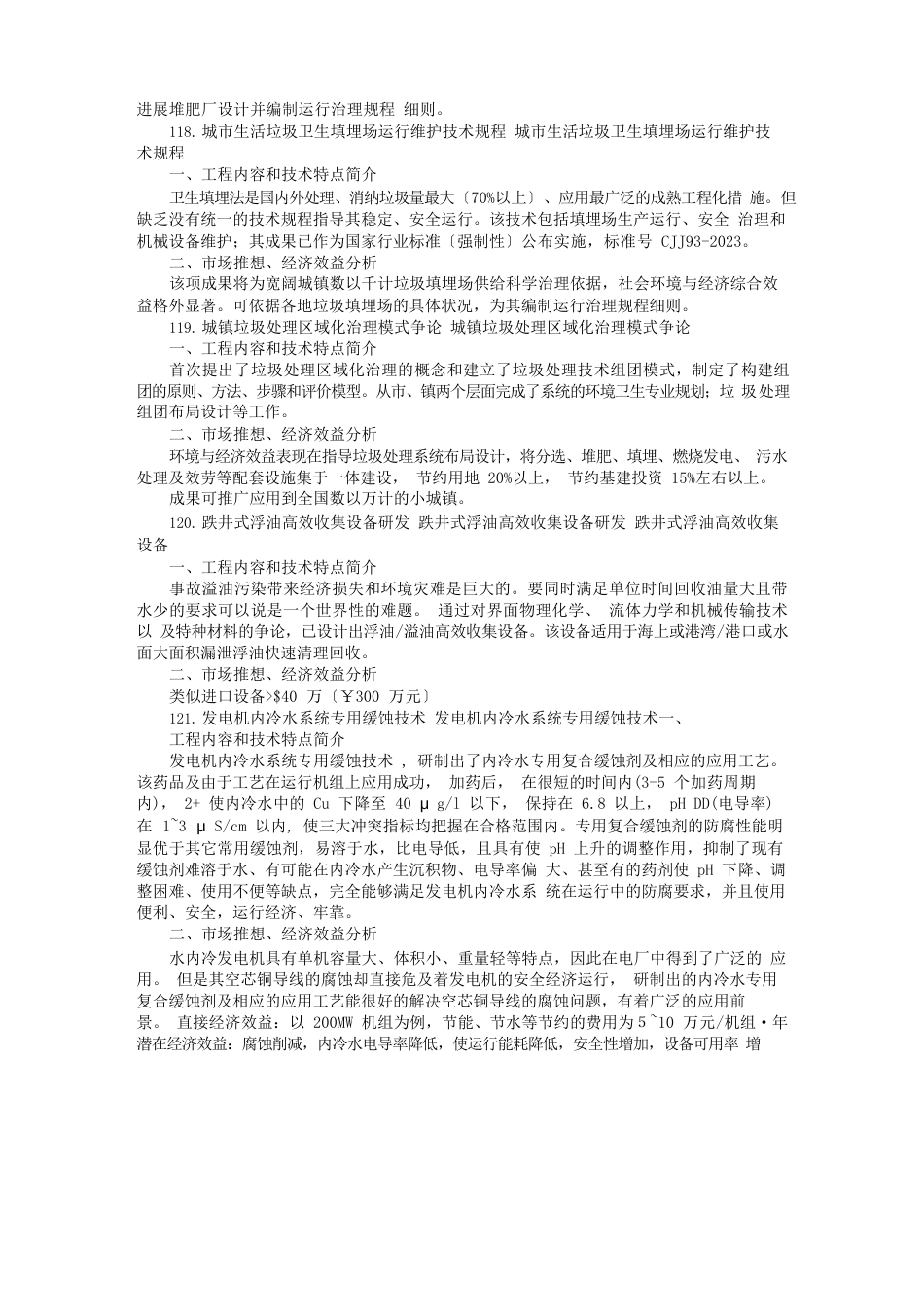 华中科技大学化工与环保成果汇编_第3页