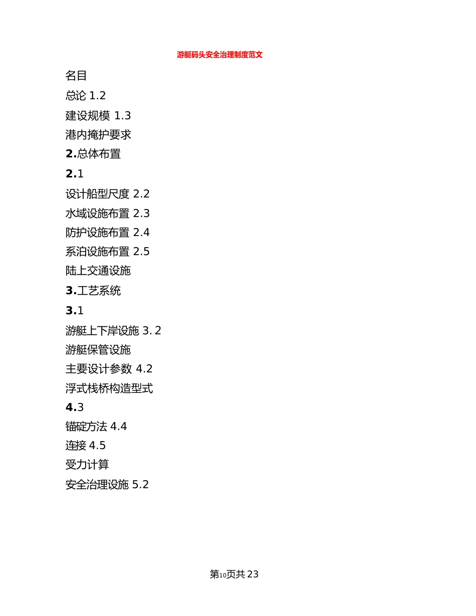 游艇码头安全管理制度范文(3篇)_第1页