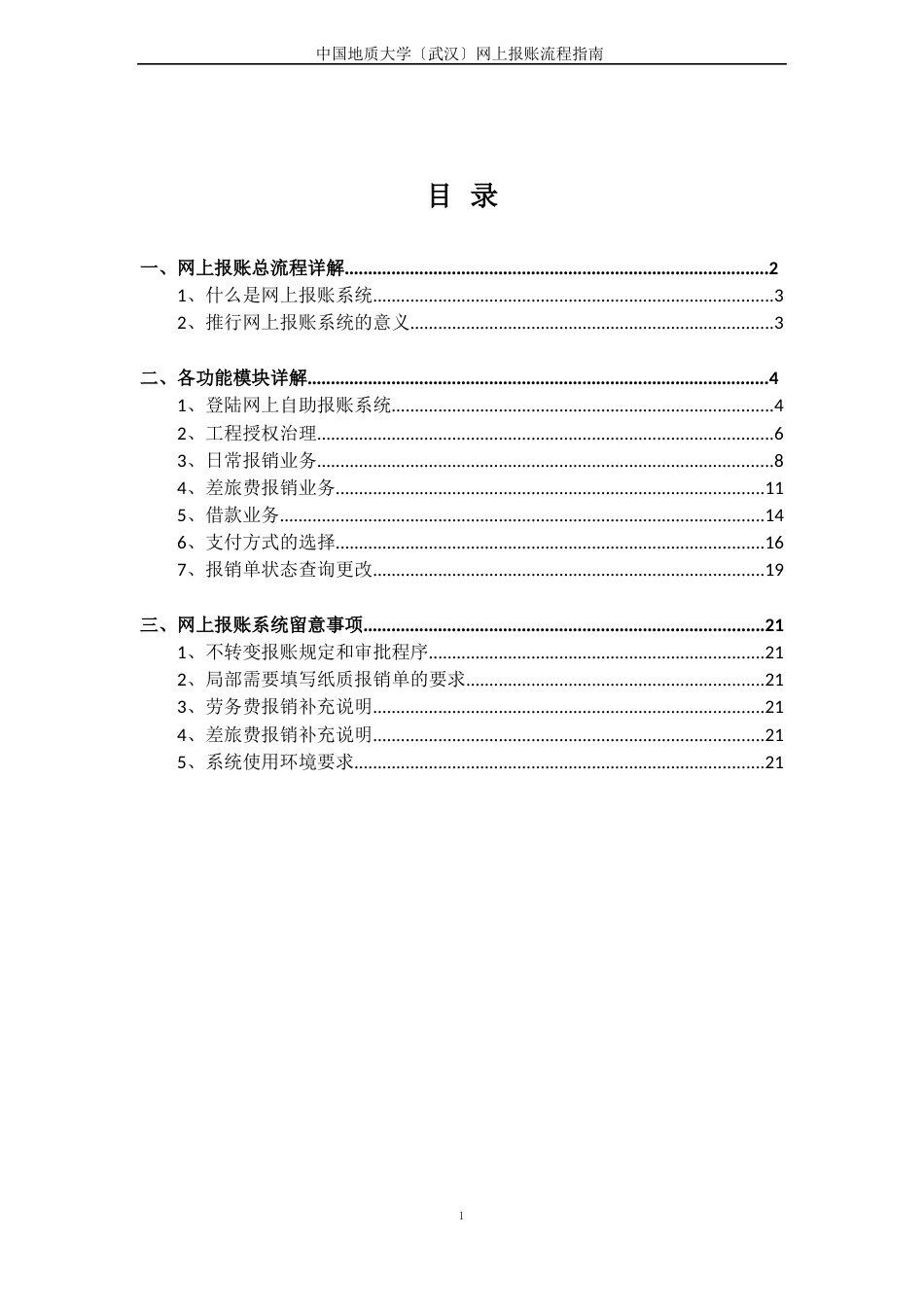 网上报账系统操作指南_第2页