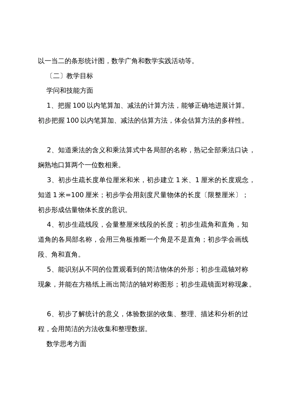 小学二年级数学《万以内数的认识》知识点、教案及教学反思8篇_第2页