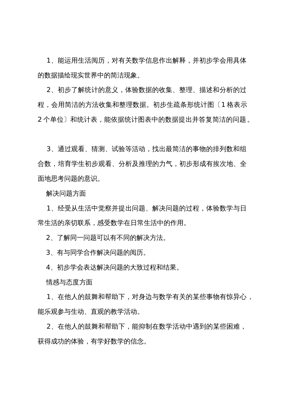 小学二年级数学《万以内数的认识》知识点、教案及教学反思8篇_第3页