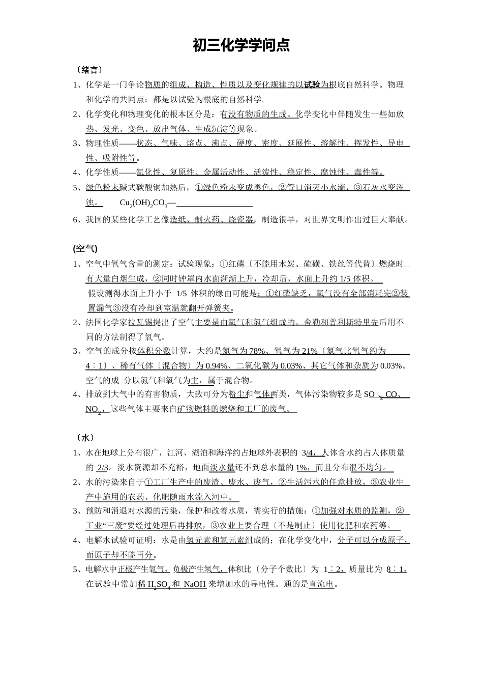 初中中考各科知识点大全_第1页