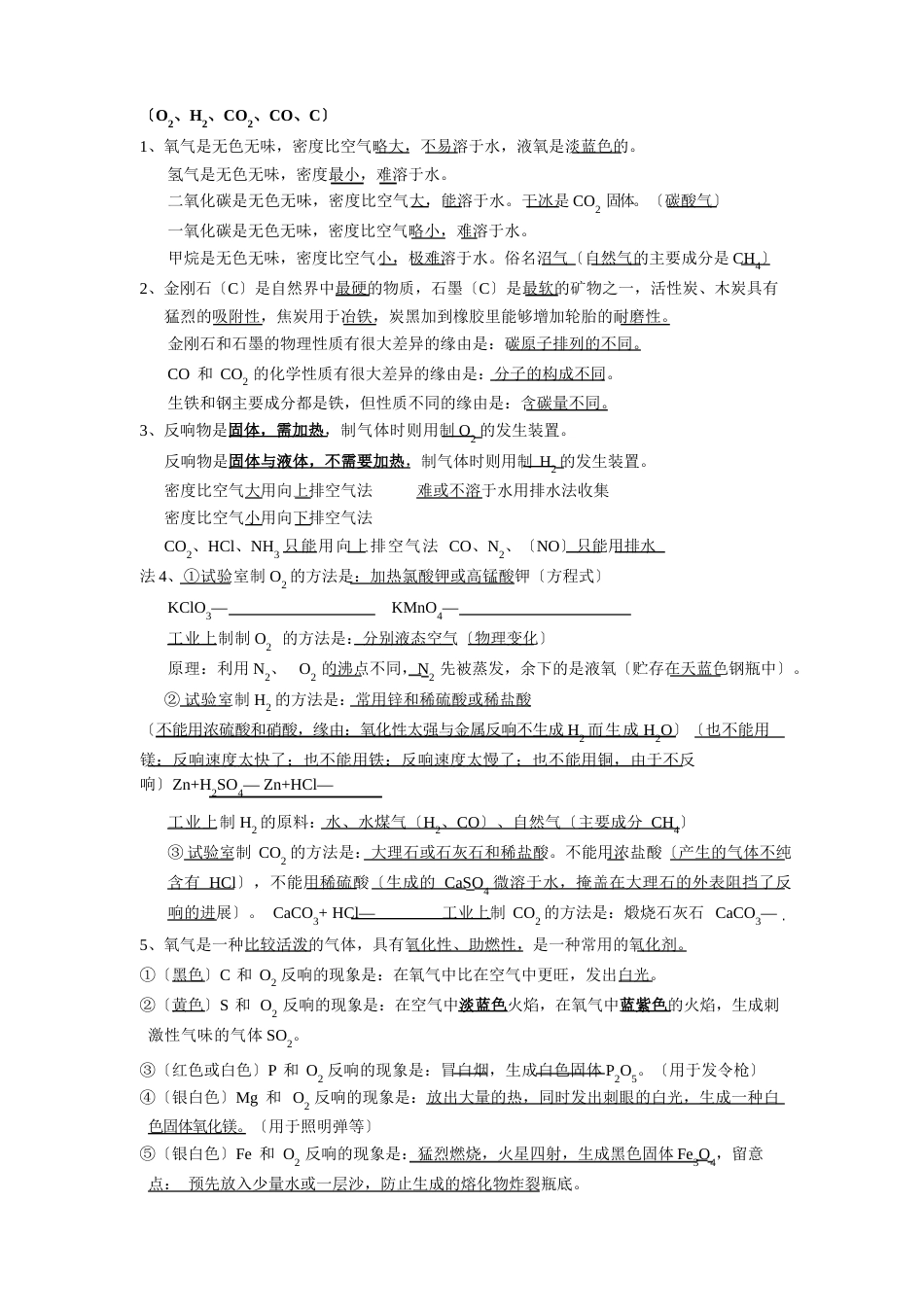 初中中考各科知识点大全_第2页