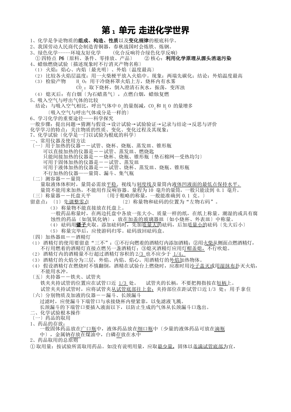 初中化学知识点全套_第1页