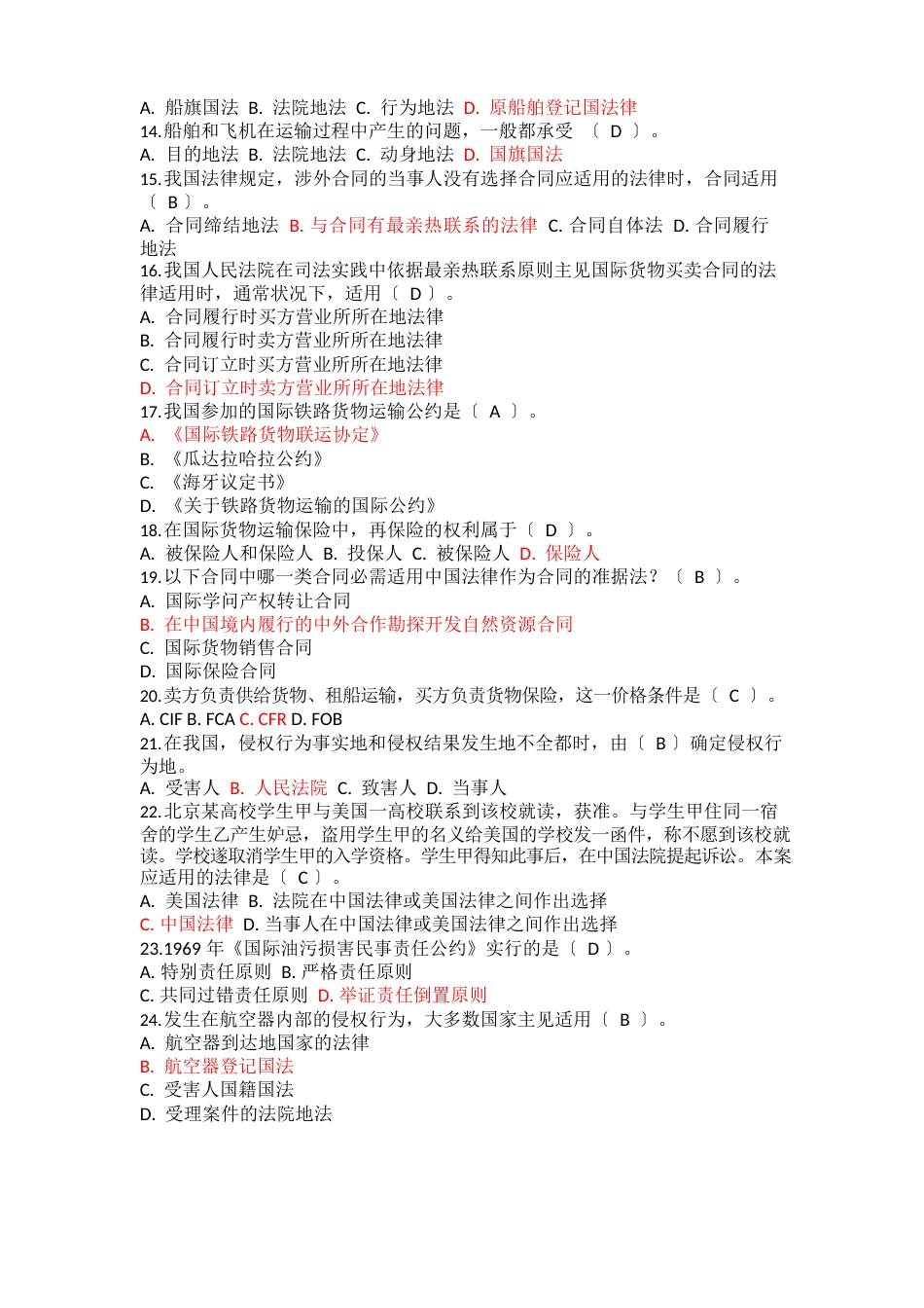 2023年国际私法形考三_第2页