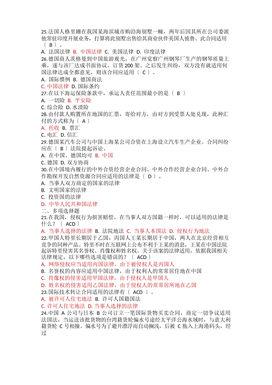 2023年国际私法形考三_第3页