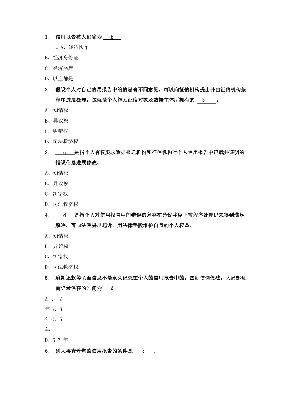 助学贷款答题试题及答案_第1页