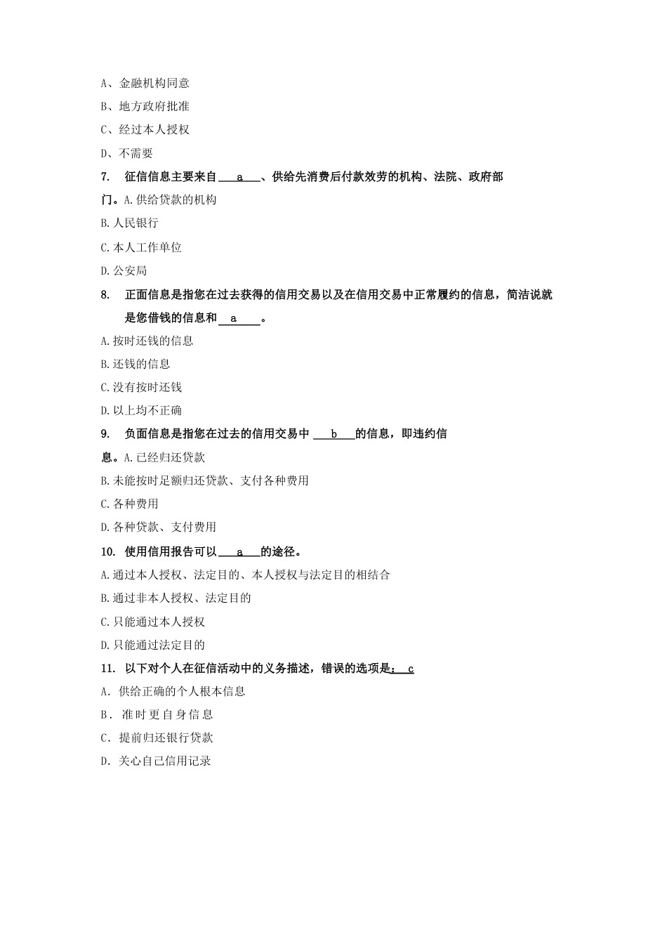 助学贷款答题试题及答案_第2页