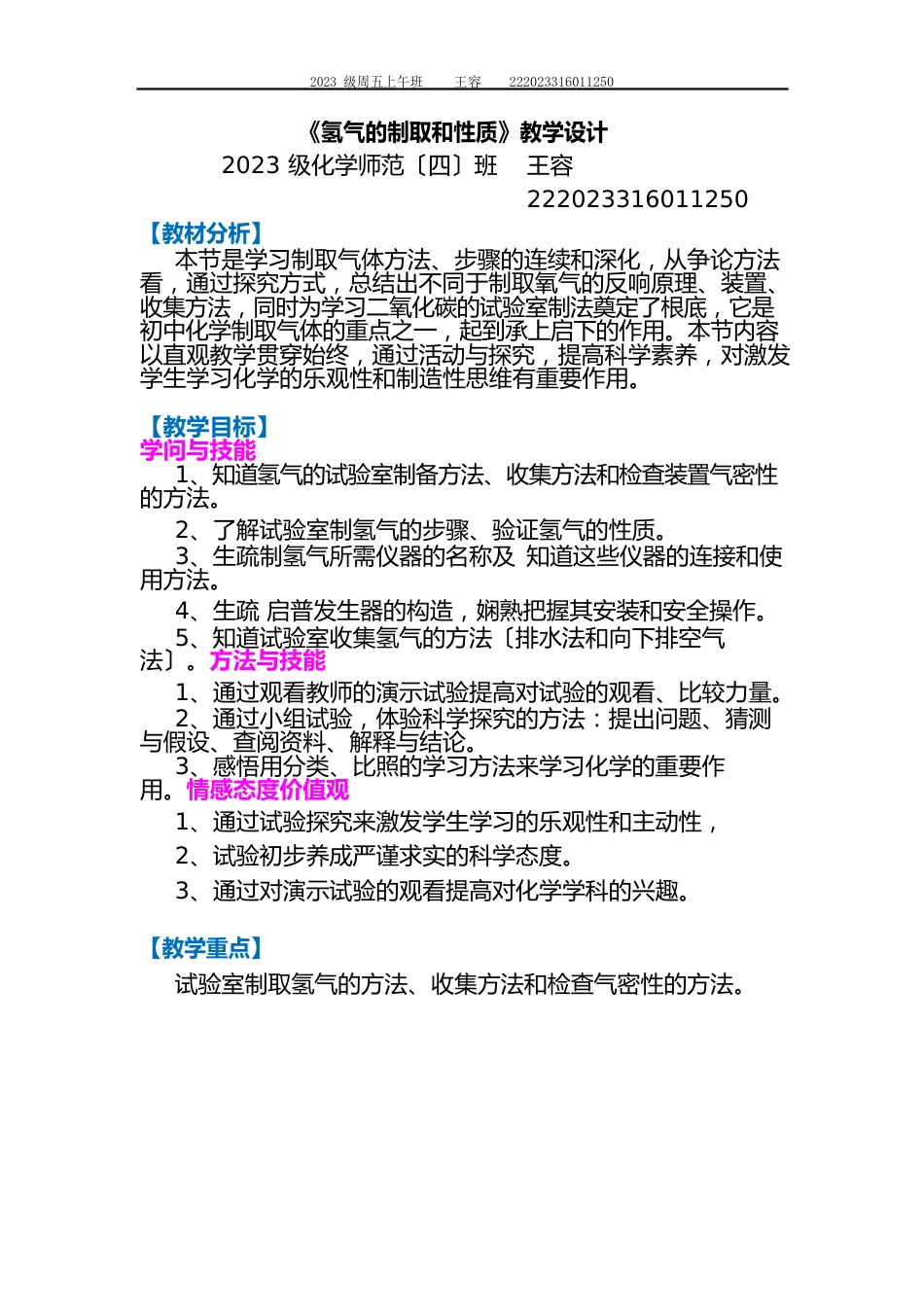 氢气的制取和性质教案_第1页