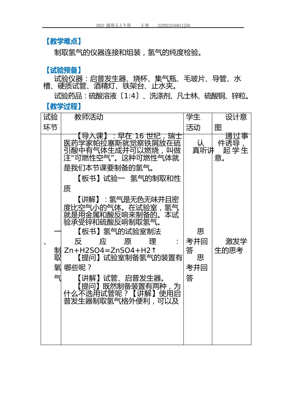 氢气的制取和性质教案_第2页