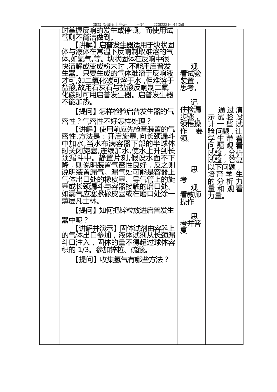 氢气的制取和性质教案_第3页