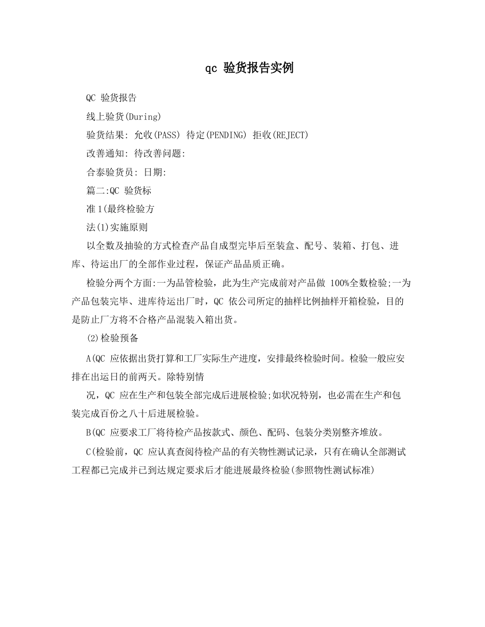qc验货报告实例_第1页