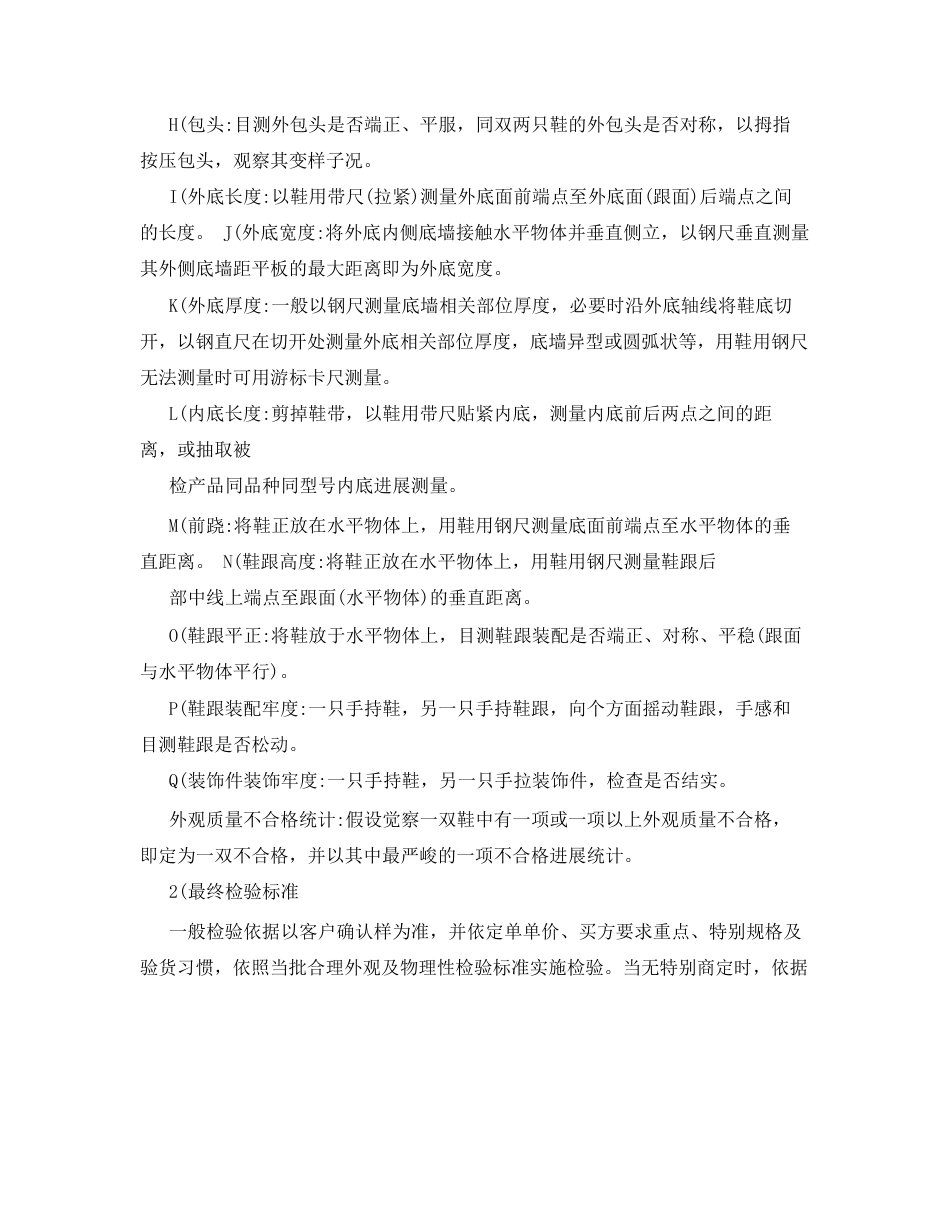 qc验货报告实例_第3页